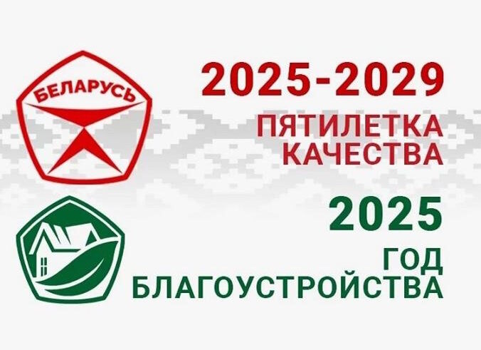 Первый год Пятилетки качества будет Годом благоустройства страны